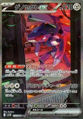 ゲノセクト ex SAR SV11B ブラックボルト 172/086 ☆ - メルカリ