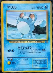 旧裏　星マークなし　プロモ　マリル ポケモンカード マリル No.183 LV.17 コロコロコミック プロモ 旧裏