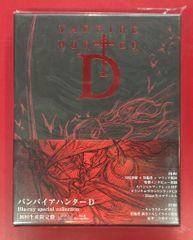 バンパイアハンターD Blu-ray special collection - メルカリ