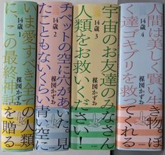 美品❗️楳図かずお先生14歳全4巻セット、まことちゃんグアシ