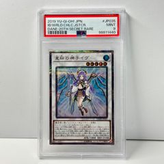 星杯の神子イヴ 20th シークレットレア 遊戯王 PSA9 - メルカリ