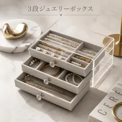 ジュエリーボックス 3段 収納 アクセサリーケース イヤリング ピアス リング