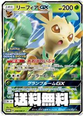 リーフィア GX チャンピオンシップシリーズ2019 PROMOカード - メルカリ