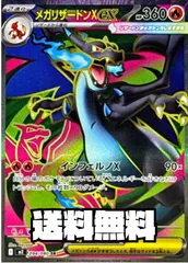 2026年最新】メガリザードンXex SRの人気アイテム - メルカリ