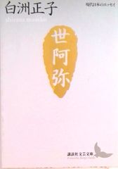 値下げ 復刻 「芭蕉 蕪村 一茶真蹟集」 - メルカリ