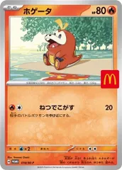 2026年最新】ハッピーセット ポケモン ホゲータの人気アイテム - メルカリ