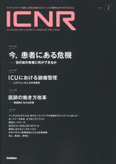 ICNR　Vol．11　Nо．2（Intensive　Care　Nursing　Review）（単行本）