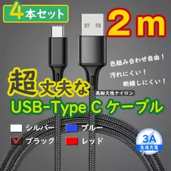 4本黒 2m タイプCケーブル TypeC 充電器 アンドロイド iPhone15 <wR>