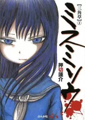 2026年最新】ミスミソウ 漫画の人気アイテム - メルカリ