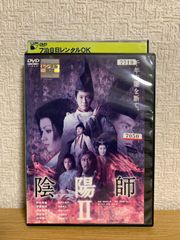 陰陽師 II DVD 2枚組 - メルカリ