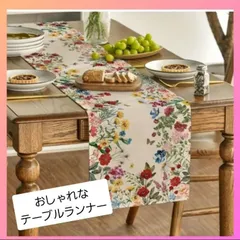 花柄 テーブルランナー 北欧風 フラワー インテリア雑貨