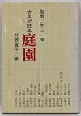 中古】ミニ旋盤を使いこなす本 応用編: アマからプロまで／久島 諦造