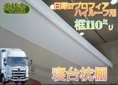 ☆メルカリ限定販売中☆✨盆前最終値下げ✨日野17プロフィア