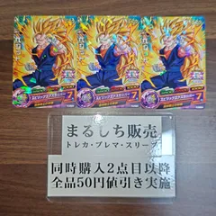 JPJ　ベジット　スピリッツエクスカリバー　ドラゴンボールヒーローズ　Vジャンプ付録プロモ　３枚セット　まるしち