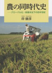 21世紀の農学 持続可能性への挑戦 生源寺眞一編 - メルカリ