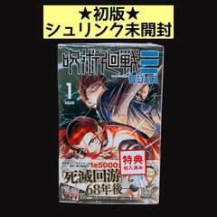 呪術廻戦モジュロ 1巻 初版 TSUTAYA特典つき 帯あり シュリンクつき 未
