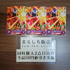 UVPJ　ジレン　オーバーヒートマグネトロン　スーパードラゴンボールヒーローズ　Vジャンプ付録プロモ　３枚セット　まるしち