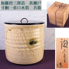 十二代 田原陶兵衛】萩焼 耳付 水指 桐共箱 共布 側部在銘 - メルカリ