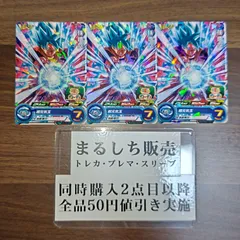 UVPJ　孫悟空　超元気玉　スーパードラゴンボールヒーローズ　Vジャンプ付録プロモ　３枚セット　まるしち