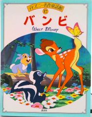 ディズニー名作童話館⑰バンビ - メルカリ