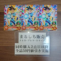 UVPJ　バーダックBR　リベリオンファング　スーパードラゴンボールヒーローズ　Vジャンプ付録プロモ　３枚セット　まるしち