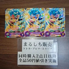 UVPJ　孫悟空BR　超絶ゴッドかめはめ波　スーパードラゴンボールヒーローズ　Vジャンプ付録プロモ　３枚セット　まるしち
