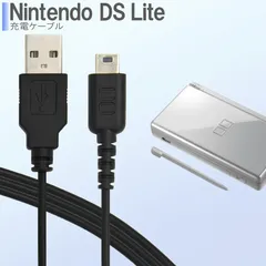 ニンテンドー DS Lite dsライト 充電器 充電ケーブル 任天堂 急速充電 高耐久 断線防止  USBケーブル 1.2m