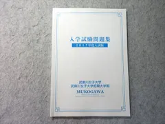 武庫川女子大学・武庫川女子大学短期大学部 入学試験問題集 2017年度入試版 書き込みなし 008m1Bのサムネイル