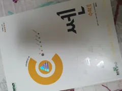 新品の本) 쎈 数学Ⅱ 高等数学