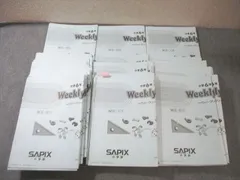 【小6】SAPIXウィークリーサピックス算数全セット 2026年最新】ウィークリーサピックス 算数の人気アイテム - メルカリ
