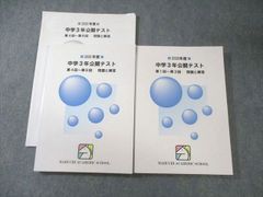 馬渕教室　公開テスト　中2 2024年から複数年　まとめ売り 馬渕教室 中学2年 公開テスト 偏差値換算表付 - メルカリ