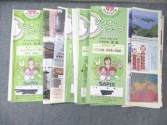 2026年受験組 最新！サピックス小6社会 「データバンク」抜けなしフル