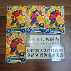 PJS　ジレン　パワーインパクト　スーパードラゴンボールヒーローズ　Vジャンプ付録プロモ　４枚セット　まるしち