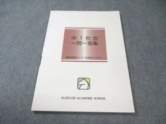 2026年最新】馬渕 社会 中1の人気アイテム - メルカリ