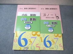 ⭐︎未記入⭐︎ 浜学園 小2 「算数のとも」専用 浜ノート 全冊セット 2026年最新】浜学園 算数のともの人気アイテム - メルカリ