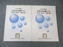 2026年最新】馬渕教室 公開テスト 5年の人気アイテム - メルカリ