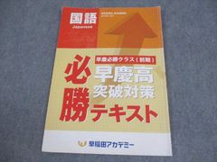 早稲田アカデミー早慶必勝テキスト　合格　2026年度用　　40冊程 最新版 早慶必勝テキスト 前期 早稲田アカデミー 英語 数学 国語