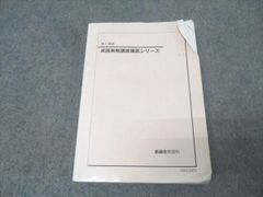 鉄緑会】高2 英語 英語実戦講座/確認シリーズ テキスト・問題集 4冊