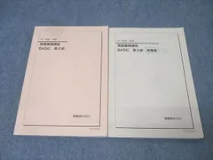 英語基礎講座 BASIC 第2部 問題集 中1英語 後期 鉄緑会 鉄緑会中2英語基礎講座 第2部 問題集 即購入歓迎 - メルカリ