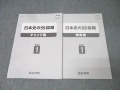 2026年最新】四谷学院 日本史の人気アイテム - メルカリ
