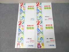 2026年最新】希学園 難問計算の人気アイテム - メルカリ