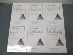 2026年最新】アガルート 司法試験 論文過去問解析講座の人気アイテム