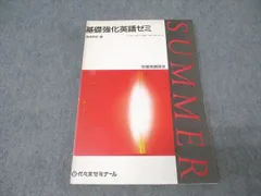 代々木ゼミナール 代ゼミ 基礎強化英語ゼミ テキスト 1989 夏期 鬼塚幹彦 017S0D 代々木ゼミナール 代ゼミ 基礎強化英語ゼミ テキスト 1989 夏期 鬼塚