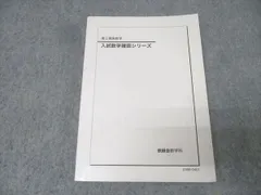 2026年最新】鉄緑会高2数学確認シリーズの人気アイテム - メルカリ