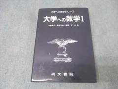 2026年最新】大学への数学 研文書院の人気アイテム - メルカリ