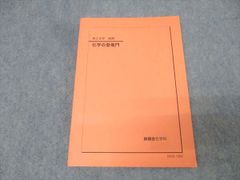 駿台 化学特講Ⅰ 総合実力完成 増田重治 井龍 新演習 鉄緑会 河合塾