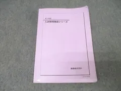 2026年最新】高3 物理 問題集 解説 鉄緑会の人気アイテム - メルカリ
