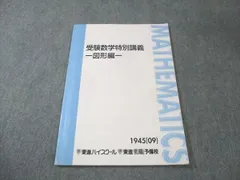 2026年最新】受験数学特別講義の人気アイテム - メルカリ