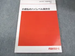 2026年最新】代ゼミ 小倉弘の人気アイテム - メルカリ