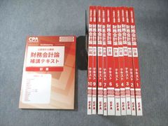 最新版新品】27/28年目標 財務会計論計算セット CPA会計学院 - メルカリ